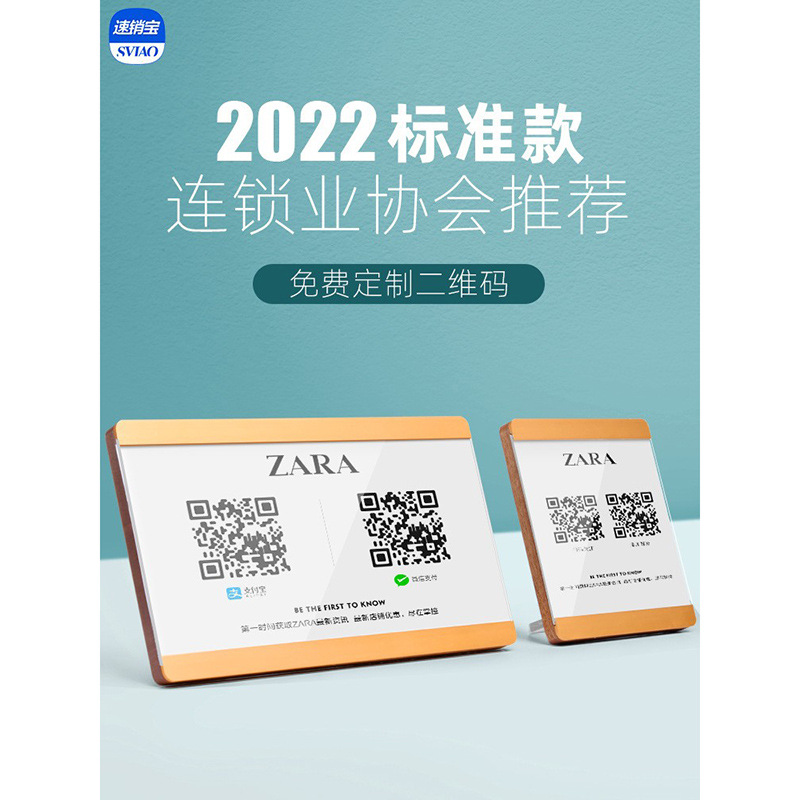 sviao/速销宝 二维码支付收钱码牌 原木扫码牌摆台桌牌架子牌打印