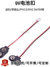 9V늳ؿ IT PH2.0/XH2.54//JST/SM^늳/ñ