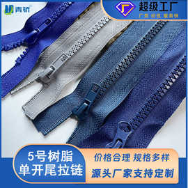 5号树脂开尾塑料粗齿拉链拉头服装外套羽绒服拉链厂家批发零售