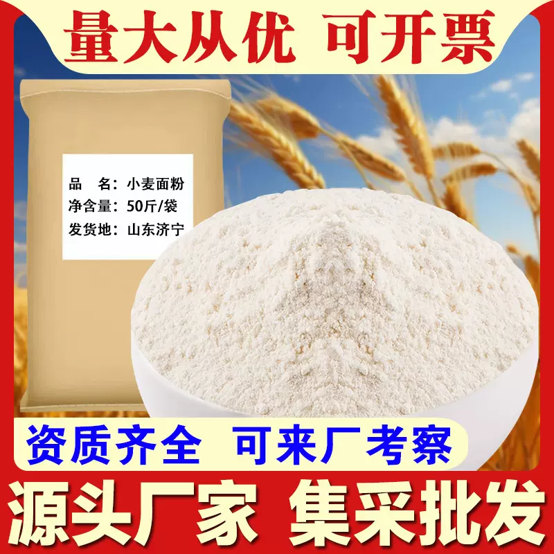 小麦面粉50斤/袋去麸皮麦粉厂家批发商用馒头房早餐店五谷杂粮店c