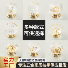 亚克力水晶拉手 组合多款式现货抽屉把手家具配件 轻奢单孔小拉手