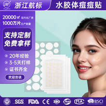 定制水胶体痘痘贴 透明防水星星遮瑕贴粉刺闭口痘肌痘贴OEM定制