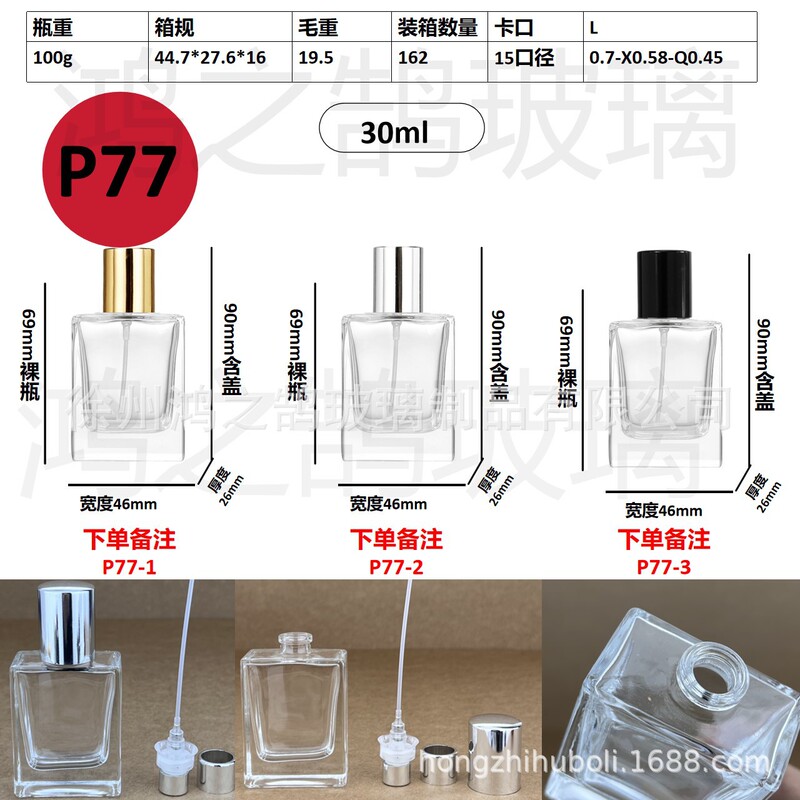 现货批发30毫升卡口玻璃香水分装瓶便携式网红香水分装空瓶子|undefined