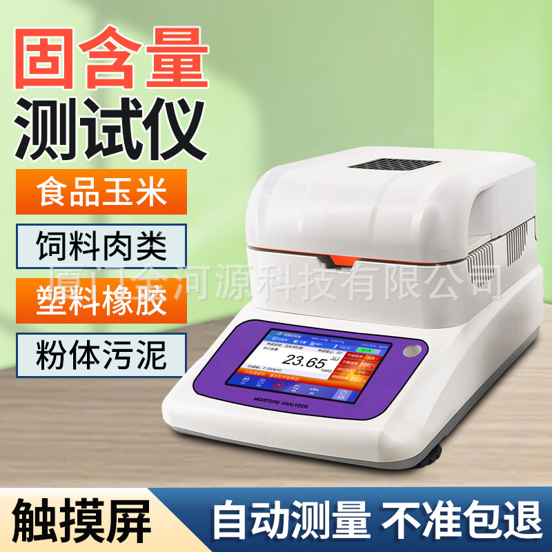 水分测定仪固含量检测仪陶瓷浆料快速测固体含量涂料油漆含固量测