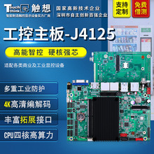 工控主板J4125/J1900/I3/I5/I7X86广告一体机架构板卡工业级主板