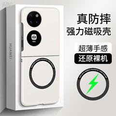[肌に優しい磁気吸引] Huawei Pocket2/S 携帯電話ケース折りたたみスクリーン新しい超薄型落下防止保護カバーに適しています