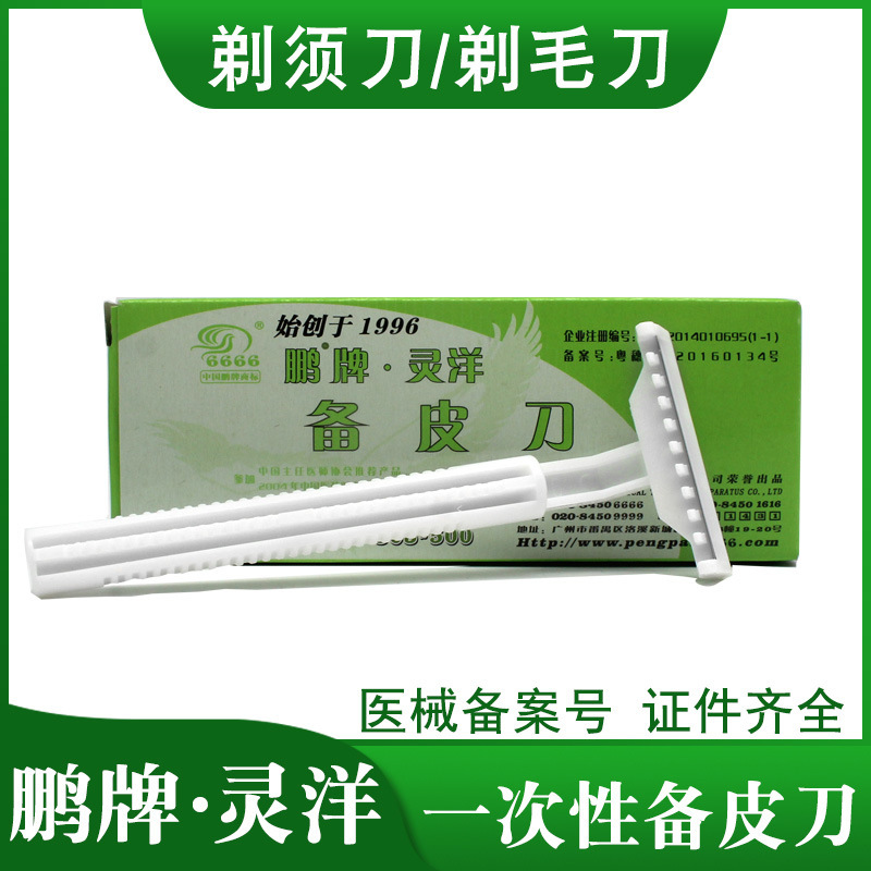 Lingyang Disposable Leather Cutter Medical Independent Packaging Fetal Razor Surgical Shaving Cutter Razor Razor Razor