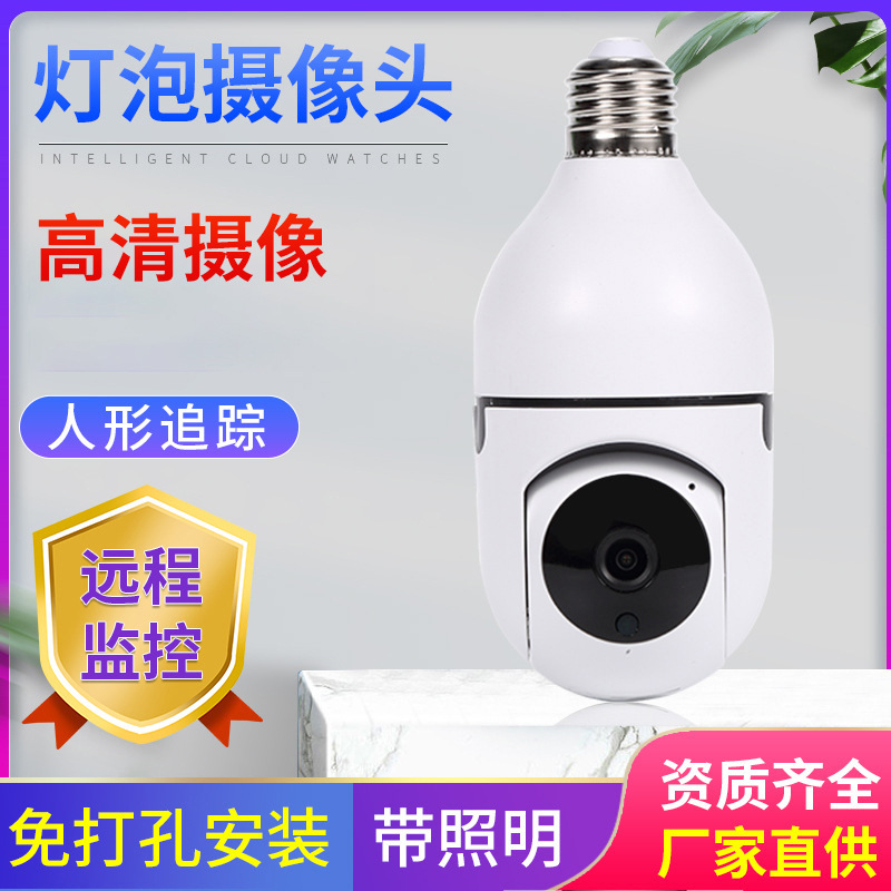 灯泡监控摄像头批发无线wifi家用远程灯头监控全景高清夜视监视器