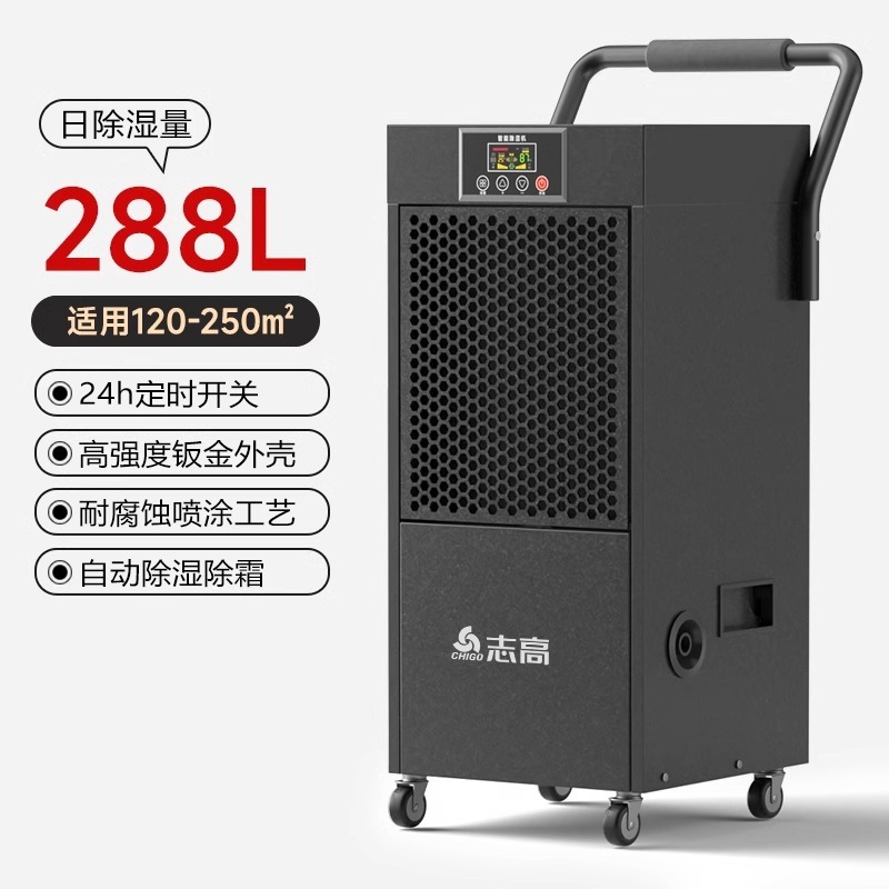 志高工業除湿機ハイパワー除湿器地下室商用家庭用除湿機倉庫工場での除湿器|undefined