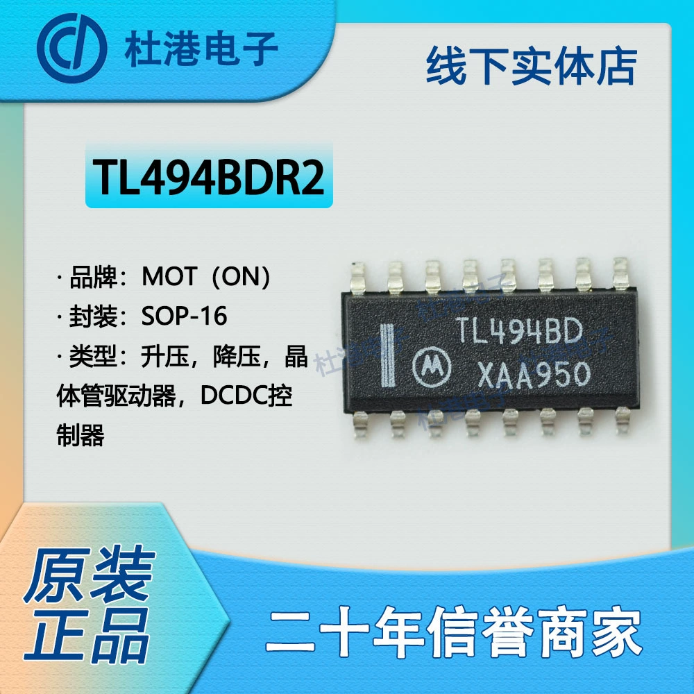 TL494BDR2 пакет SOP-16 DC-DC переключающий контроллер PMIC интегральная схема качество assurance