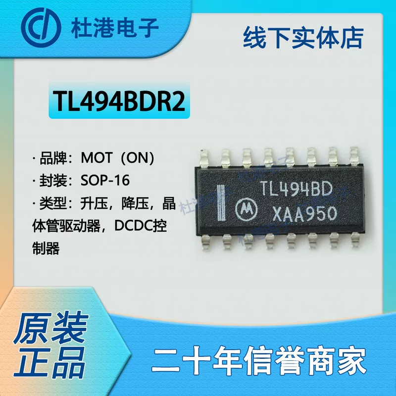 TL494BDR2 пакет SOP-16 DC-DC переключающий контроллер PMIC интегральная схема качество assurance