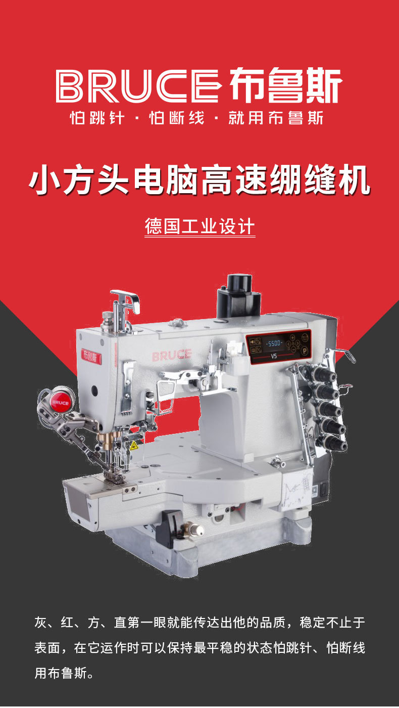 绷缝机V5详情页