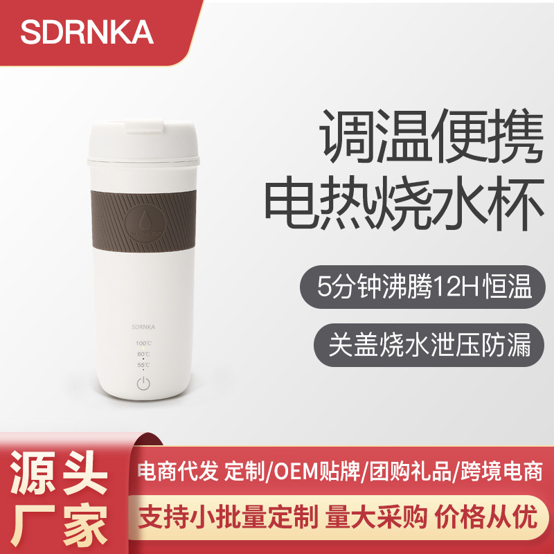 日本SDRNKA便携式烧水壶家用保温一体式旅行宿舍小型电加热烧水杯