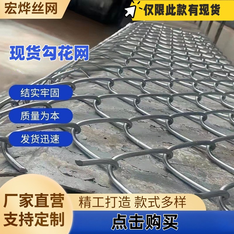 勾花网 篮球场勾花网护栏网隔离网体育场围网铁丝网栅护栏防护网