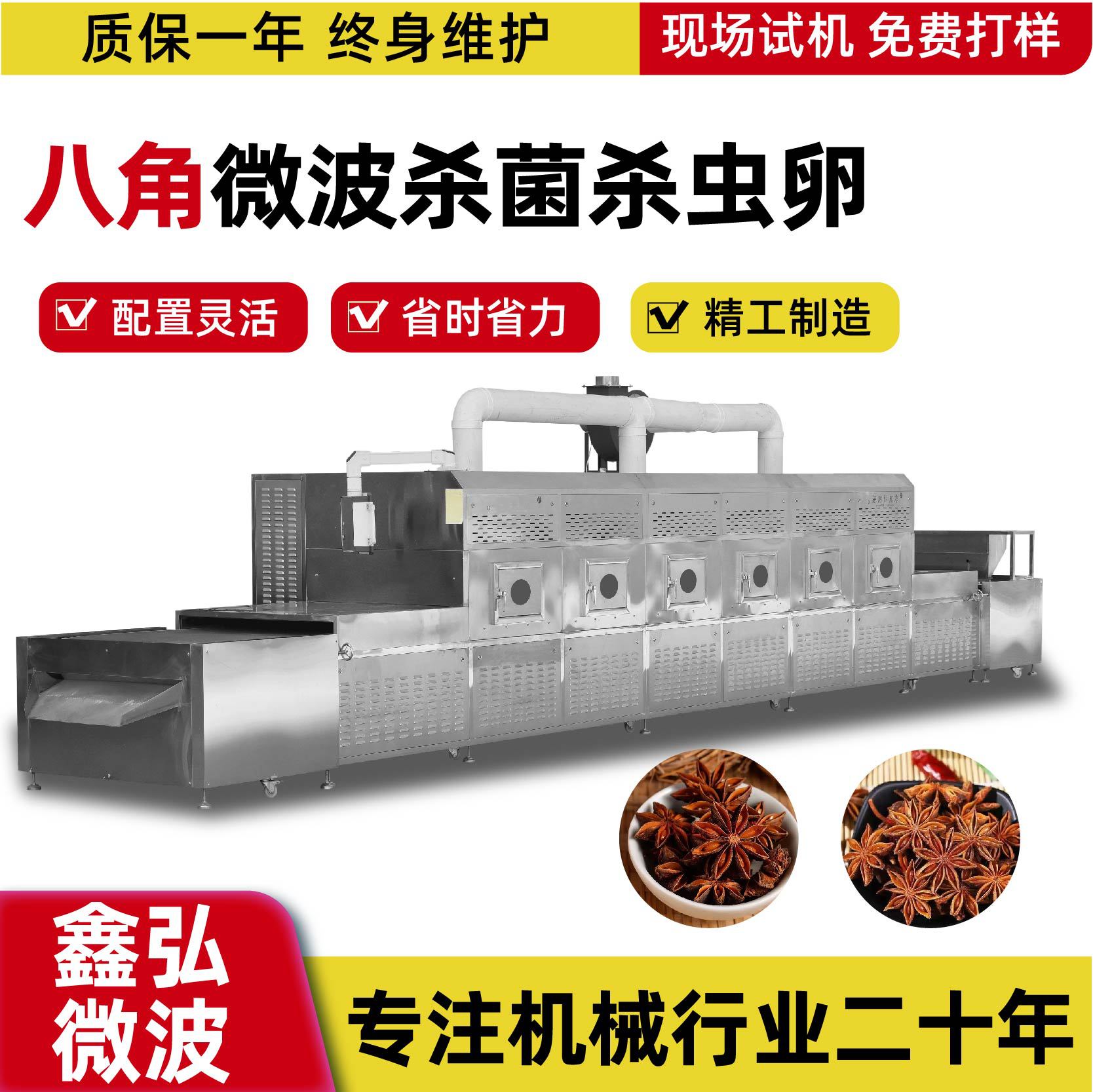 八角微波杀菌杀虫卵干燥杀菌设备 微波烘干杀菌机 隧道式杀菌设备
