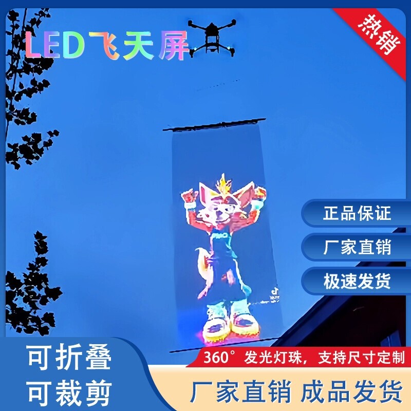 LED flying screen, flying magic carpet, woven flag screen, outdoor stage full-color advertising display screen, can be suspended by drone