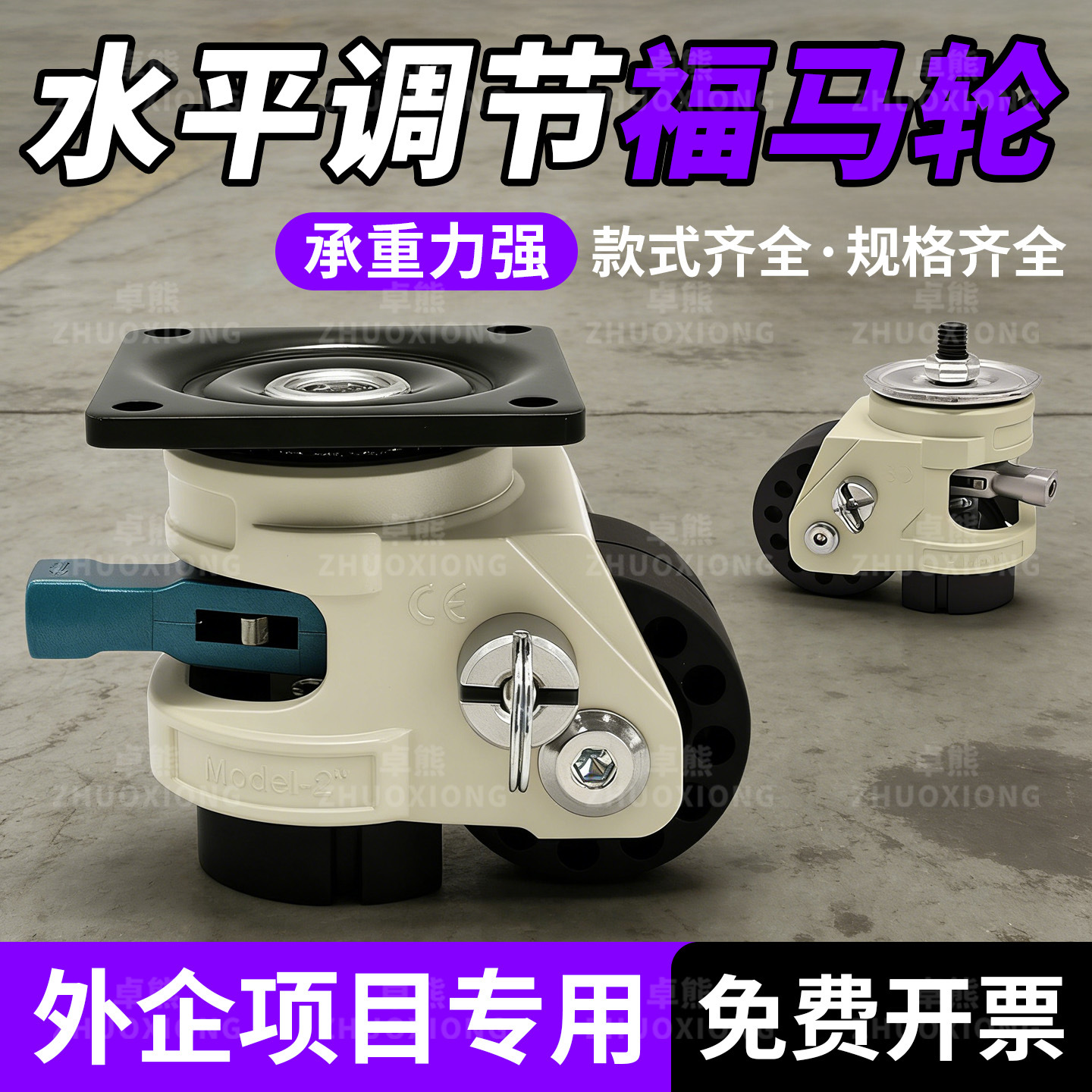 Level Adjustment Fuma Wheel, Heavy-Duty Load-Bearing and Wear-Resistant Equipment, Industrial Heavy-Duty Swivel Caster, Mobile Base, Lifting Wheel