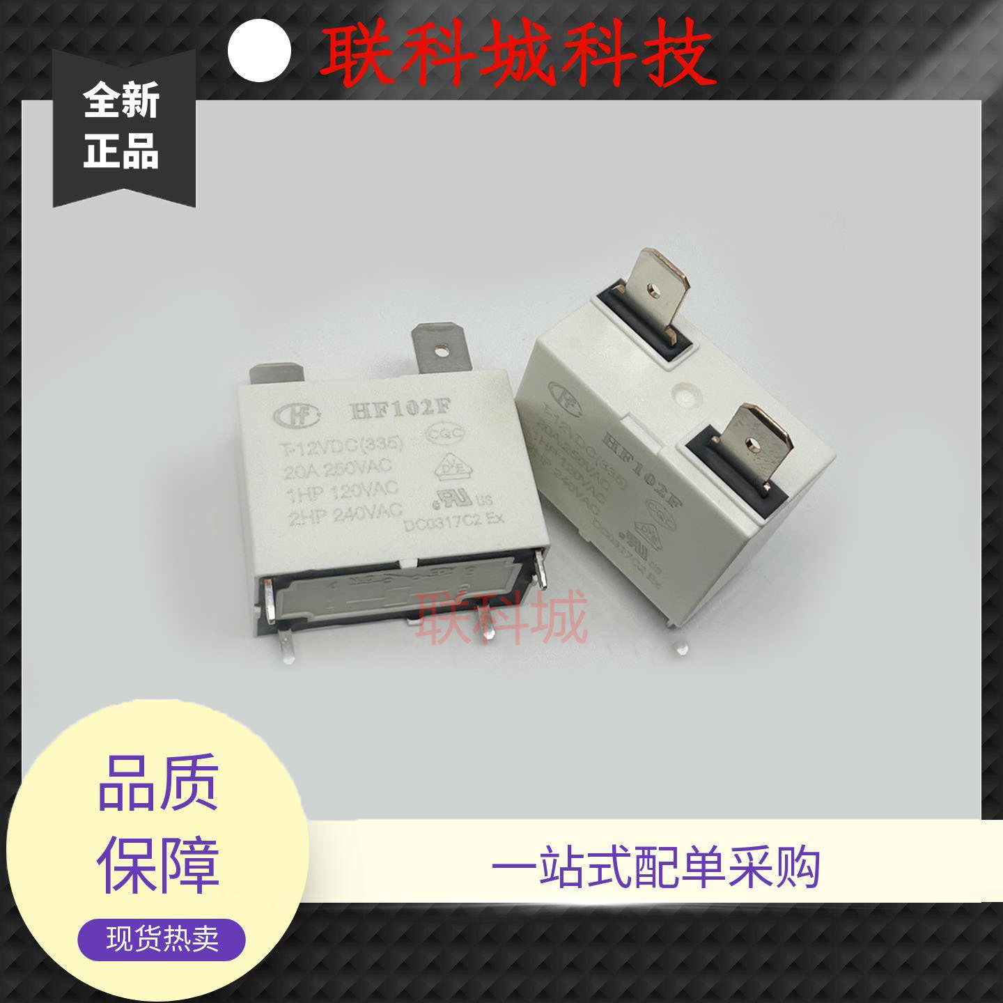 全新原装 4脚 20A 空调 继电器 HF102F T-12VDC(335) 102F