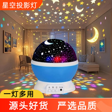 星空氛围投影灯七彩旋转梦幻满天星星空灯led卧室床头氛围小夜灯