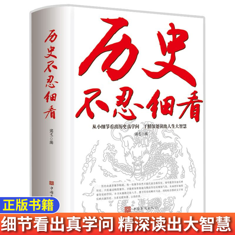 History can't bear to look closely at the original works without deleting historical archives. China's 5,000-year history records, ancient history books and books History can't bear to look closely at the original works without deleting historical archives. China's 5,000-year history records, ancient history books and books
