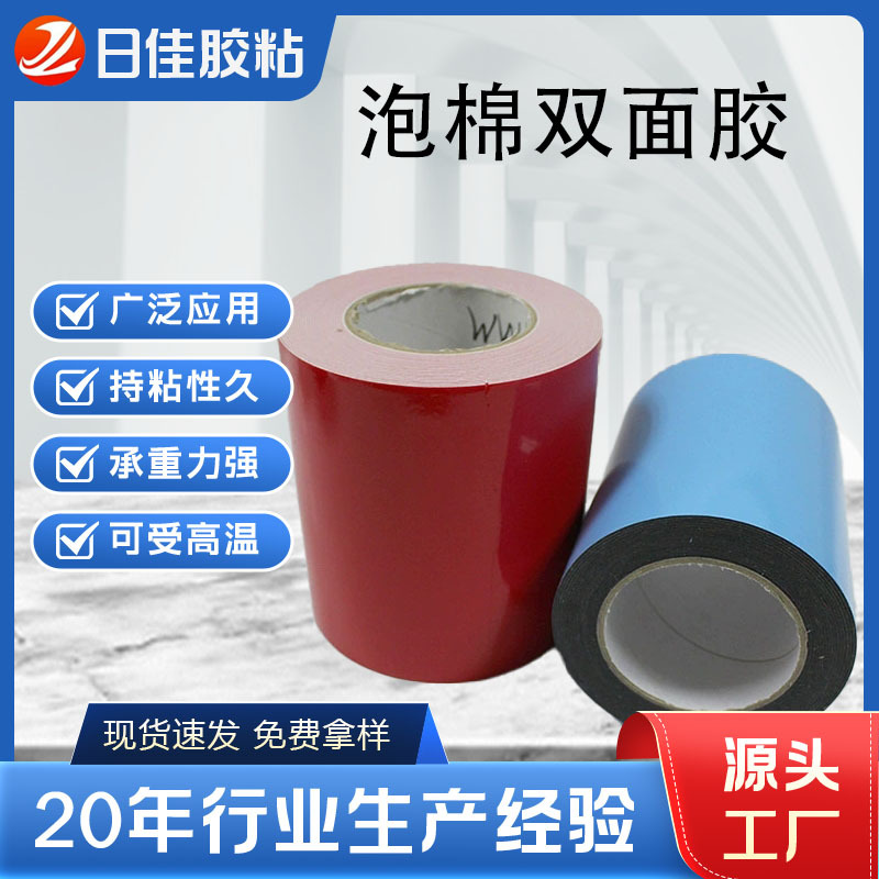 厂家现货1.5MM厚黑色双面胶铭板标牌汽车专用强力密封泡棉双面胶