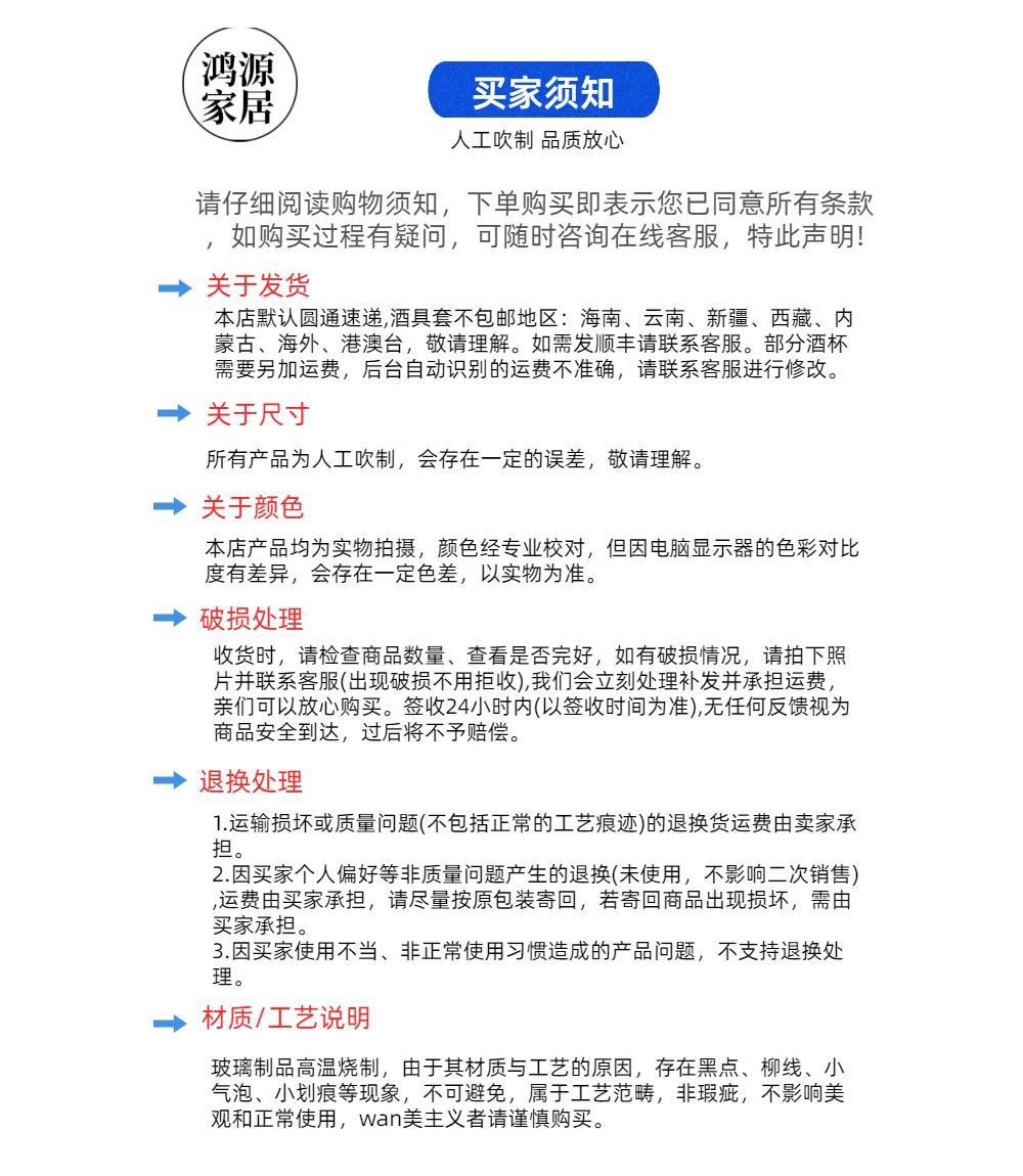 买家须知100