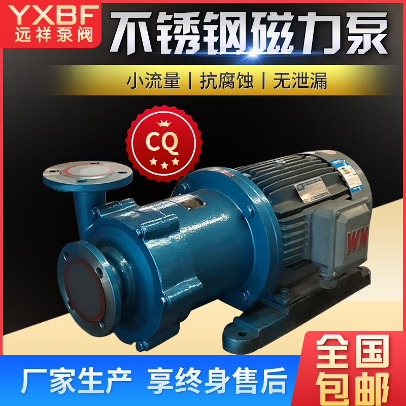 Stainless Steel Magnetic Pump Cq Type 316L304 Acid and Alkali Resistant Anti-Corrosion Manufacturer High Flow Efficiency Corrosion Resistant Frequency Conversion Stainless Steel Magnetic Pump Cq Type 316L304 Acid and Alkali Resistant Anti-Corrosion Manufacturer High Flow Efficiency Corrosion Resistant Frequency Conversion