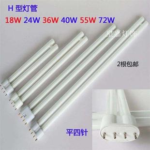 68cm lamp 680mm72W watt flat four-pin h-type lamp double-tube three-primary color 4-pin lamp 68cm long lamp