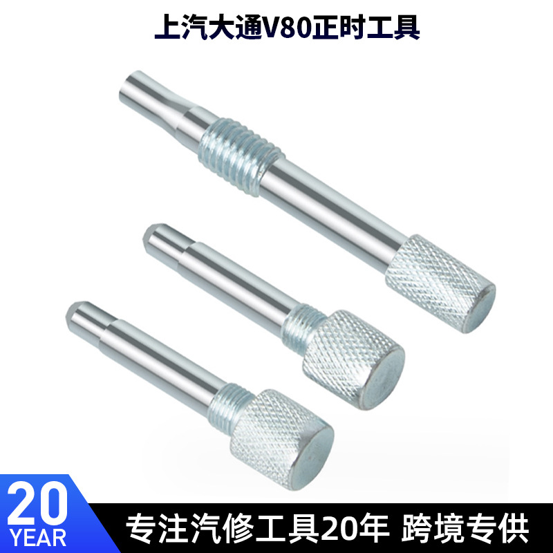 上汽大通V80正时专用工具更换正时皮带张紧器轮工具T60 2.8正时