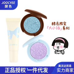 Joocyee/酵母色限定大子供シリーズミニ頬紅液単色パールアイシャドーサンプル試食メーキャップ