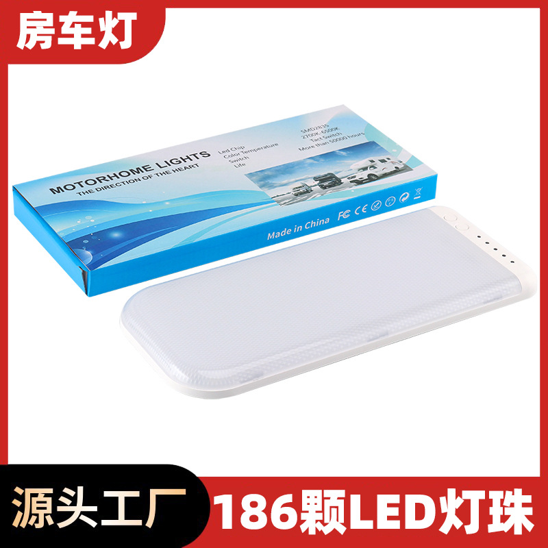 跨境热销 简约房车灯186LED灯珠 房车车厢阅读车灯灯厂家无极调光