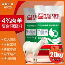 肉羊预混料4%专用育肥期生长期拉骨架绵羊山羊兽用华东正大厂直销