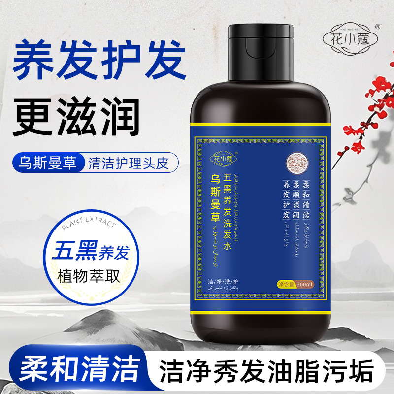 花小蔻乌斯曼草五黑养发洗发水控油去屑养护柔顺深层清洁300ml|undefined