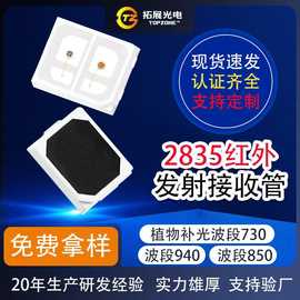 2835红外发射接收管智能家具红外遥控安防监控2835红外发射管定制