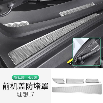 Automobile anti-insect net, Ideal L6L7L8L9 special anti-insect - ideal-l7front-cover-anti-blocking-cover-silver-titanium-4-piece-package