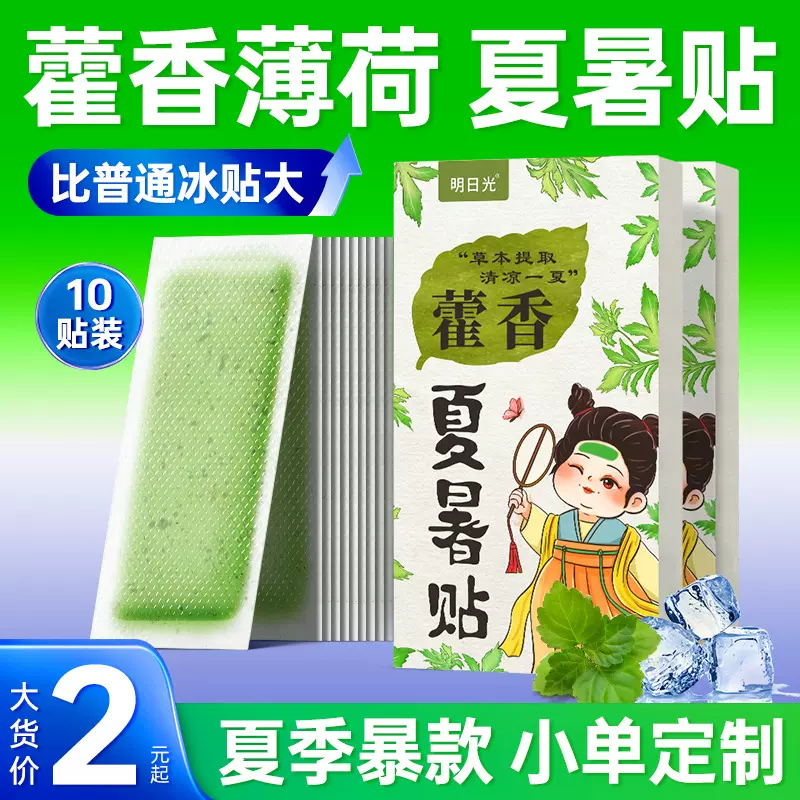 厂家批发藿香冰凉贴 夏季降温神器退热贴学生军训便携藿香夏暑贴