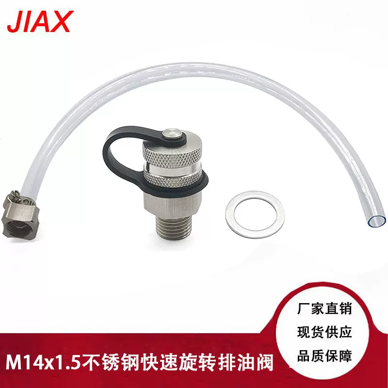 M14*1.5改装油底壳快速排油阀接头软管套件不锈钢亚马逊汽配批发