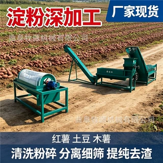 红薯淀粉机 薯类打浆磨粉机 土豆葛根粉碎过滤设备 土豆打粉机
