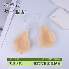 勺子胸贴硅胶肩带款深V隐形提拉带扣文胸聚拢上托防外扩胸贴跨境