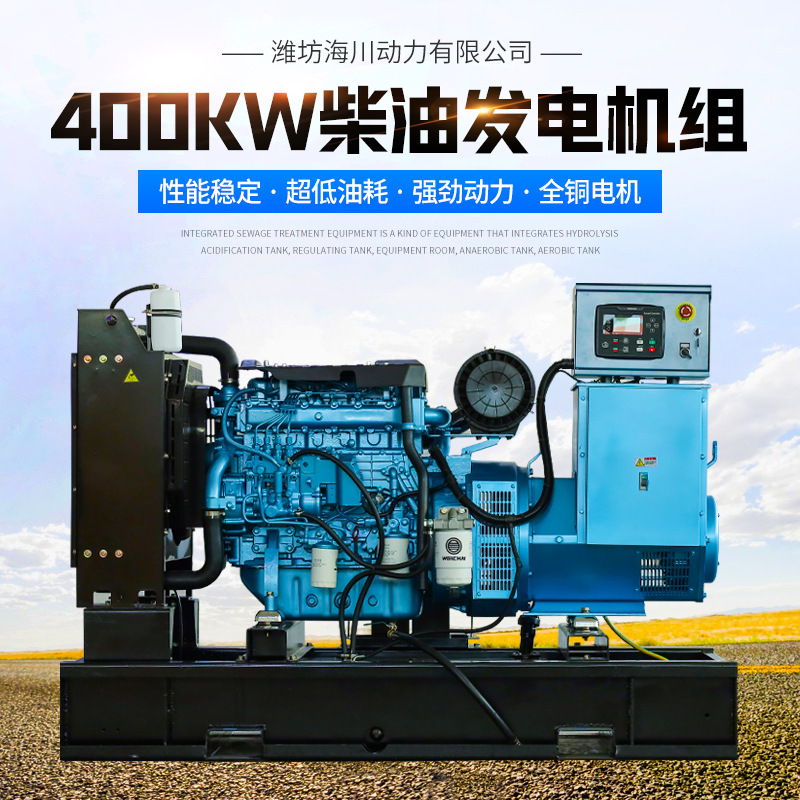 400kw柴油发电机组 常用电源工地车间学校医院备用柴油发电机组