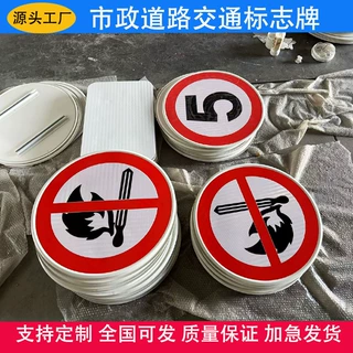 定制交通标志牌公路路牌警示牌路标指示牌铝板反光户外广告标识牌