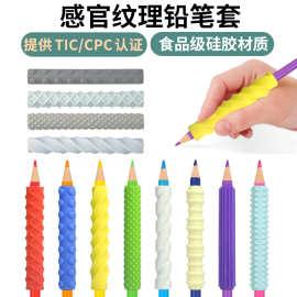 跨境纹理硅胶铅笔夹儿童成人感官笔套解压套缓解压力握笔器4件套