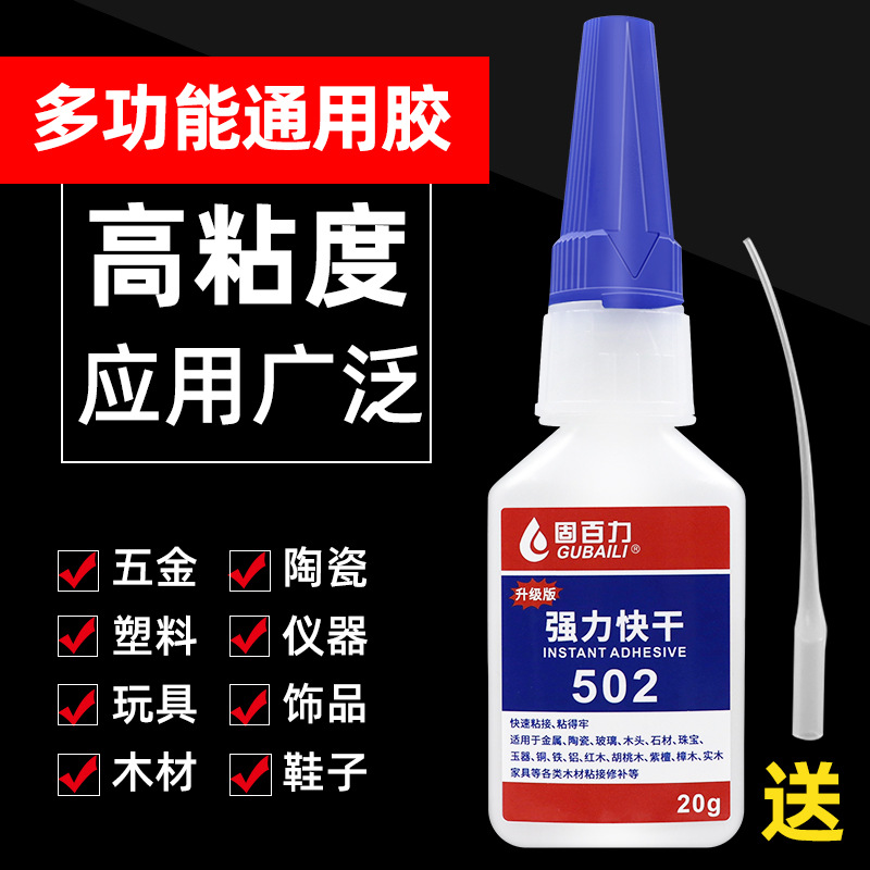 502胶水小正品支速干修补强力胶超粘鞋专用金属塑料木头