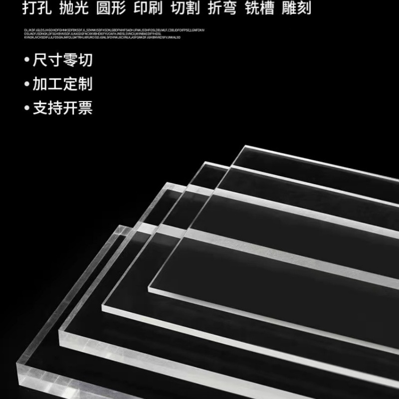 亚克力高透明1-10mm板可批发加工激光切割抛光热弯PMMA有机玻璃板