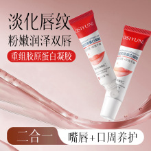 欧丝韵重组胶原蛋白唇部精华液唇膏女保湿滋润去死皮唇蜜凝胶批发