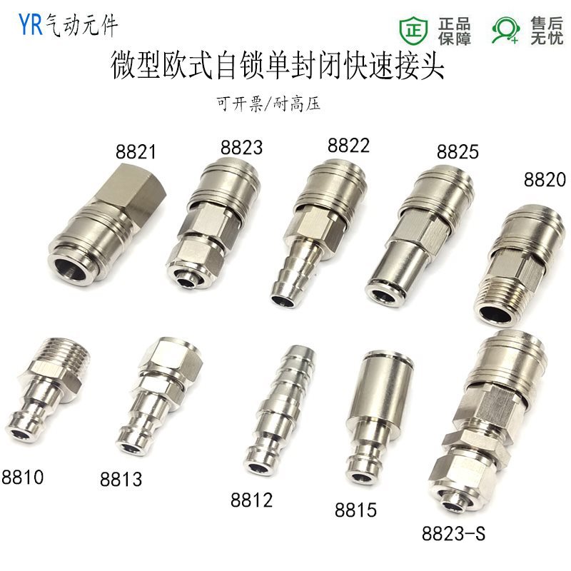 欧式88自锁公母插咀迷你单封闭C式外牙快拧隔板接头