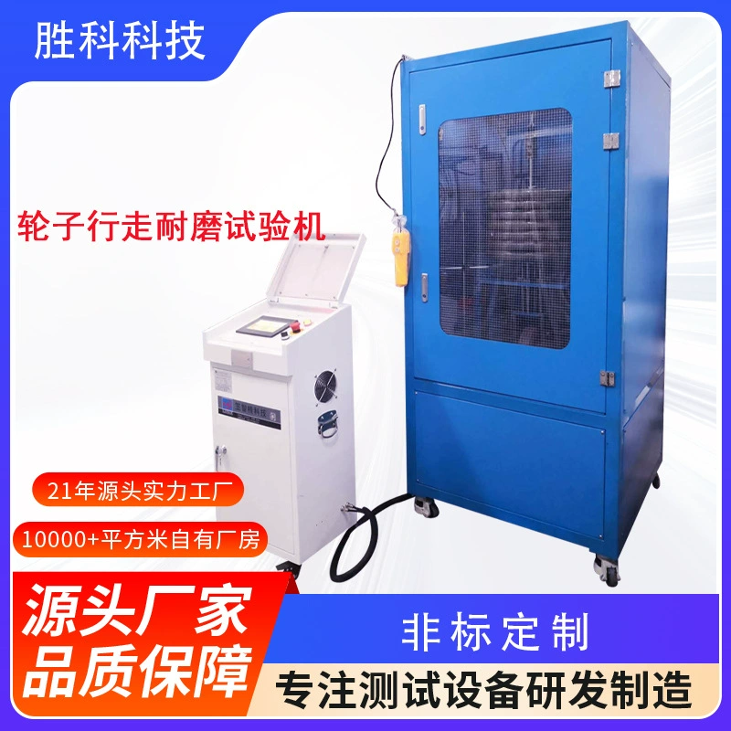 Машинное колесо износостойкость испытательная машина роликовые колеса испытательная машина на усталость нагрузки универсальный колесо износостойкость испытательная машина