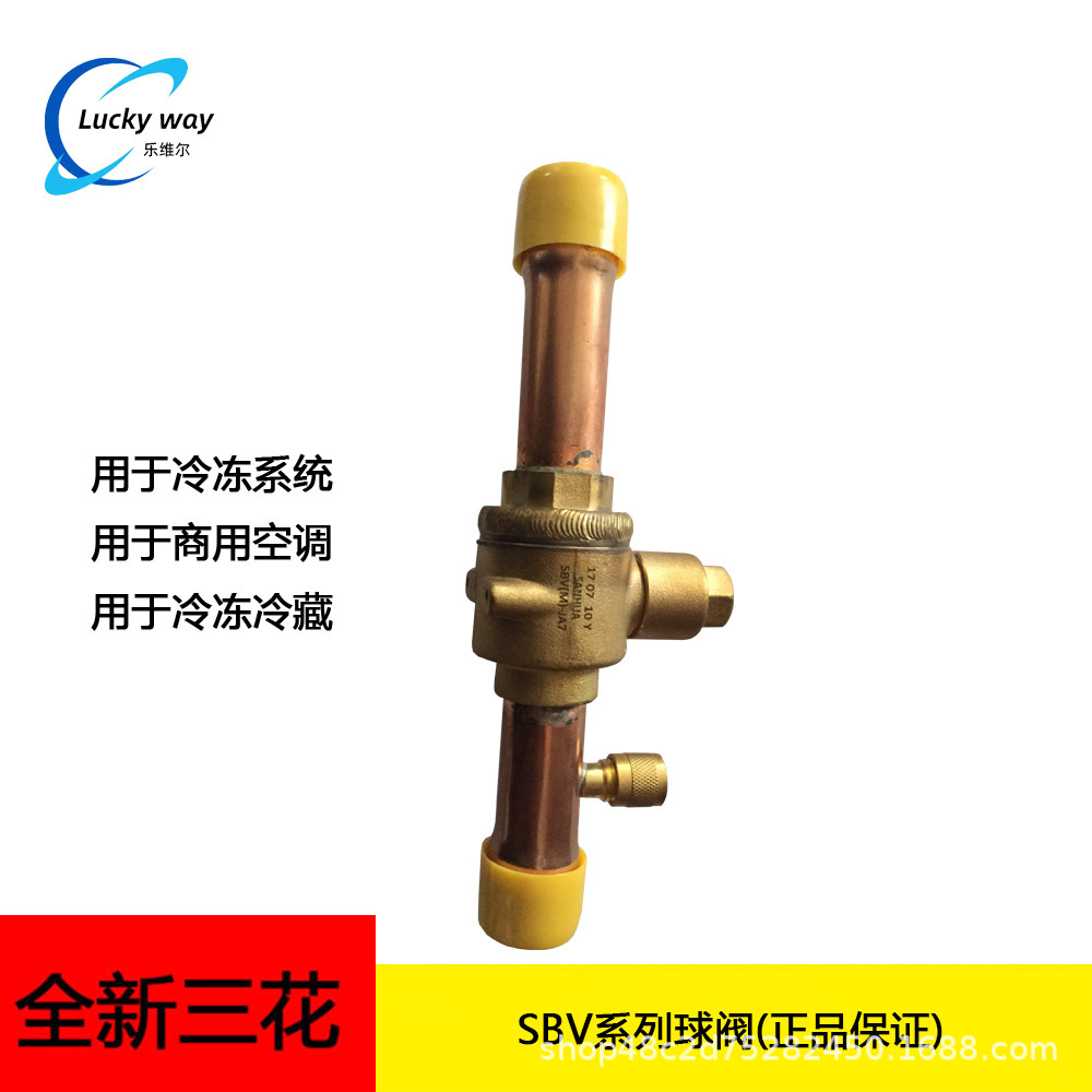 原装三花SBV(M)-JA13YHSY-2-SA球阀双向流通1-5/8inch带充注接头