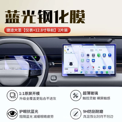 control screen tempered film navigation Car interior film - 24-26-models-of-dasheng-128inch-navigation-8inch-instrument-panel-new-9d-blue-light-eye-protection-crystal-diamond-film