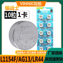 VinnicɰL1154F AG13 LR44 A76 1.5Vϣ˪ˮ|zyP늳